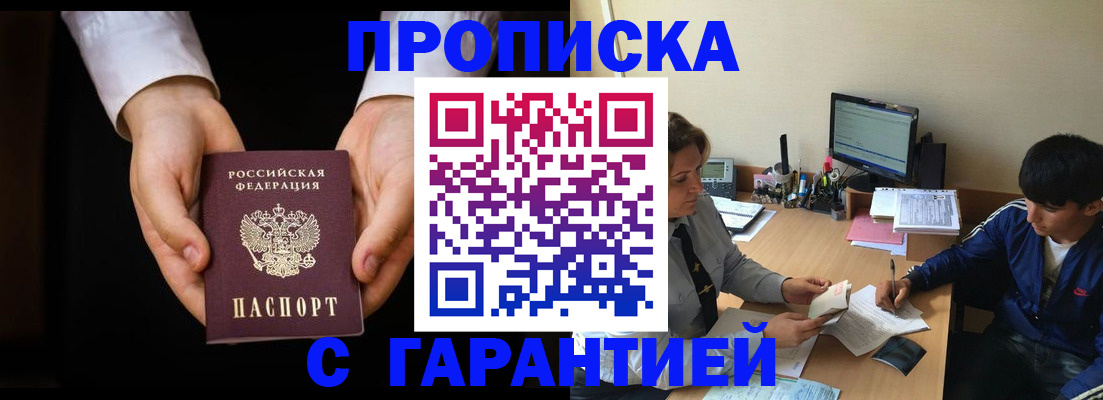 прописка в Ковдоре